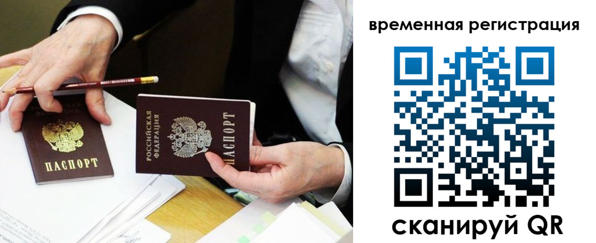 прописка законно в Пласте