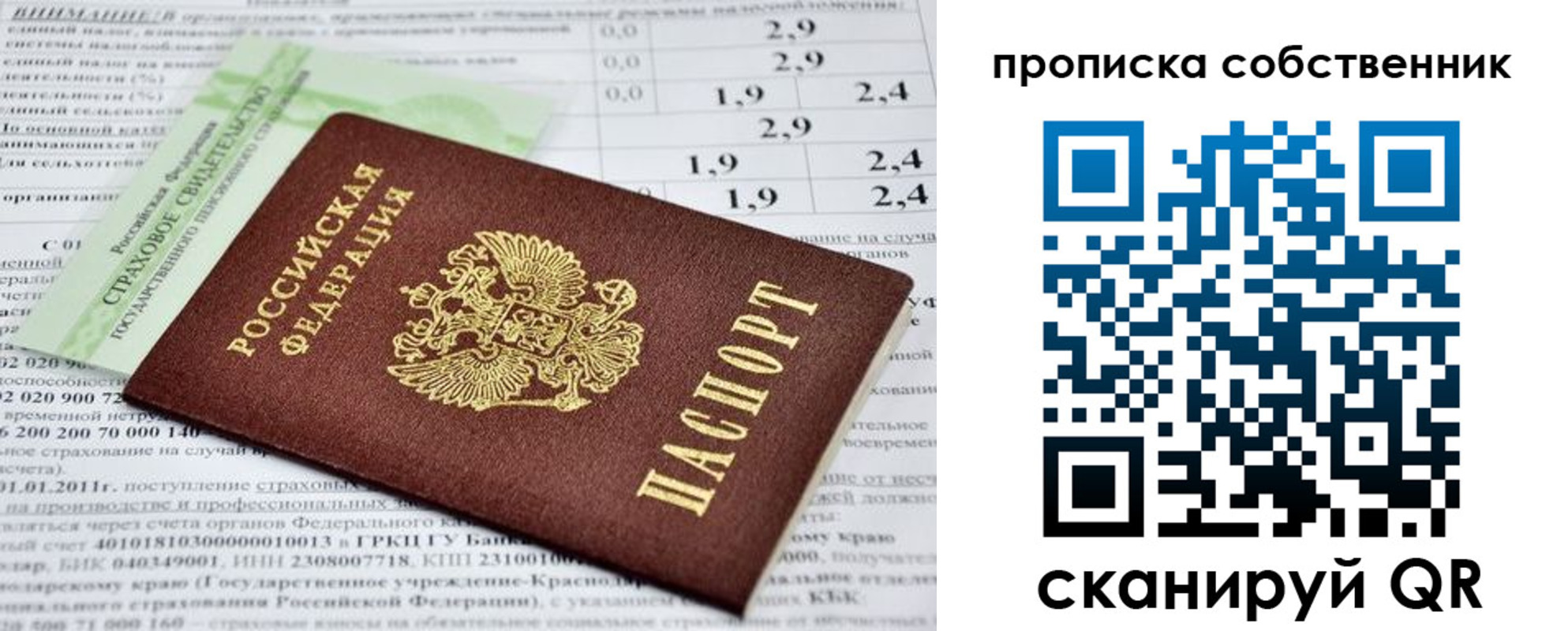 прописка 2025 в Пласте
