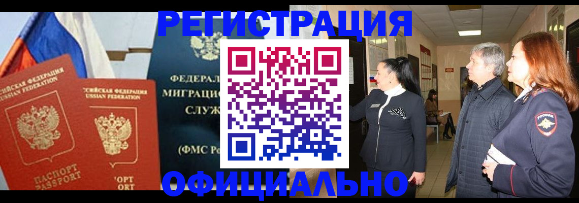 прописка 2025 в Пласте