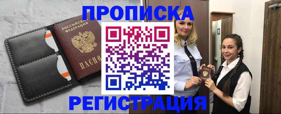 прописка в квартире в Пласте