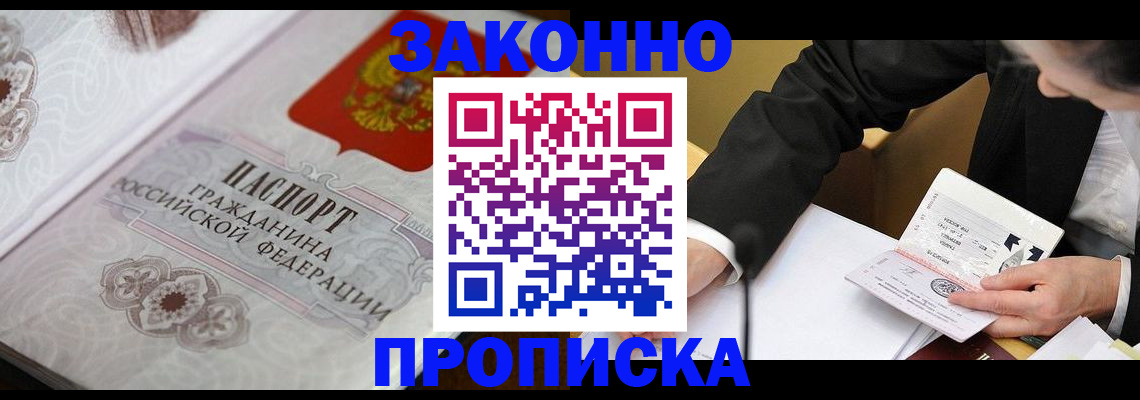 временная прописка в Пласте