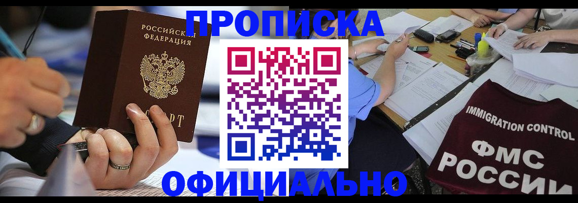 прописка гарантия в Пласте
